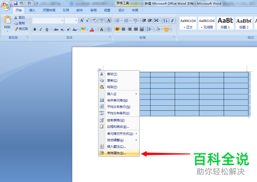 电脑word文档怎么在表格前添加空白行