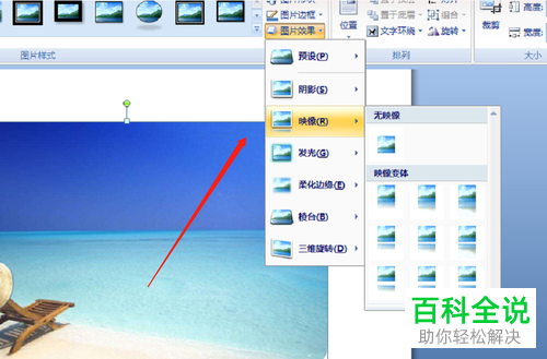 电脑word软件图片倒影和发光效果怎么设置