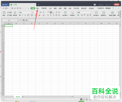 电脑WPS2019屏幕截图功能怎么使用