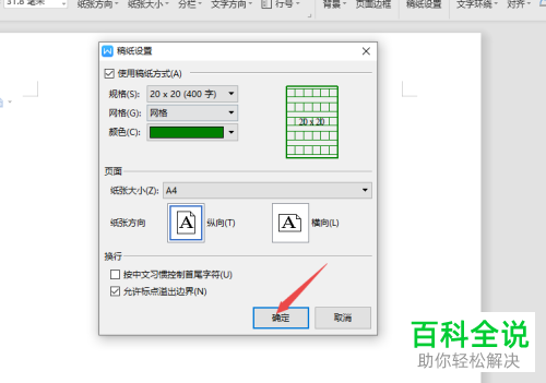电脑wps怎么开启稿纸效果