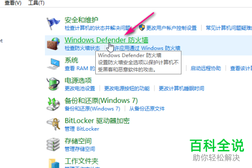 电脑win10系统如何将防火墙关闭