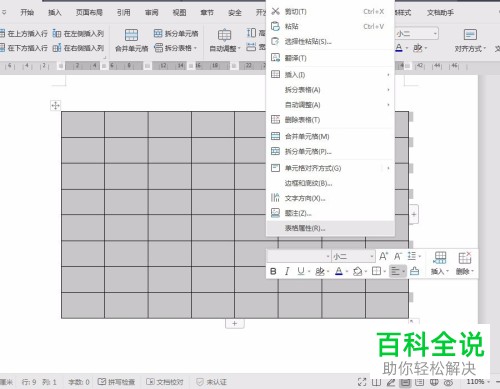 电脑WPS文档中8行8列且高宽为0.8cm的表格怎么绘制