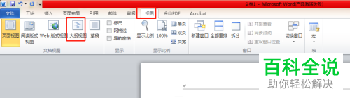电脑word文档软件中的目录链接如何创建