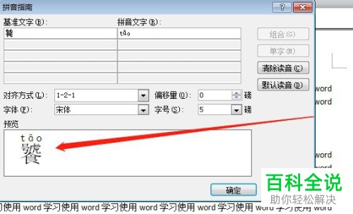 电脑word文档中某个不认识字的读音怎么查看