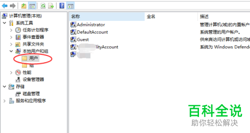 电脑win10系统如何对账号名字和密码进行更改