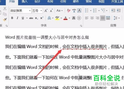 电脑word2019软件文档中的文字下划线如何添加