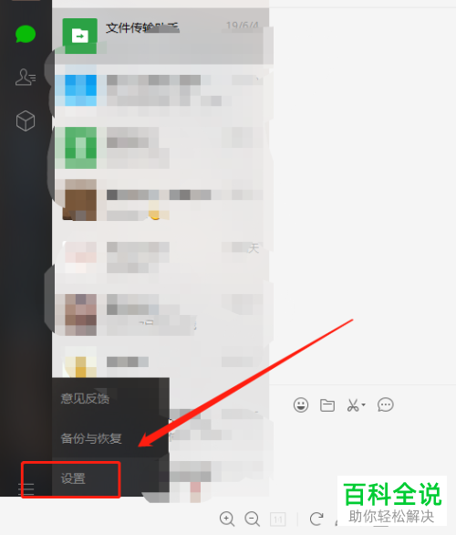 电脑微信软件如何查看聊天记录所在的文件夹