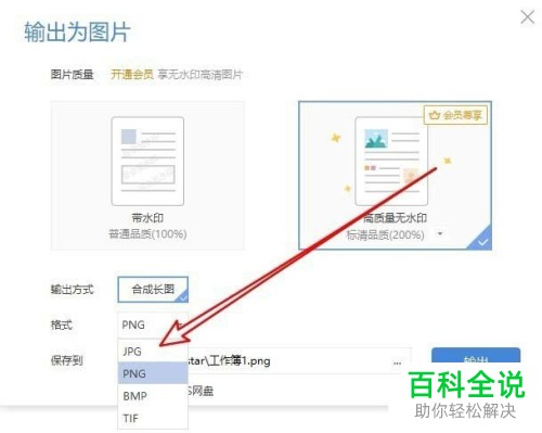 电脑WPS表格如何输出为jpg图片