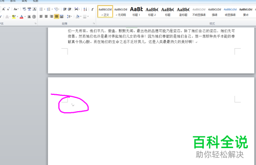 电脑word图片相框怎么添加