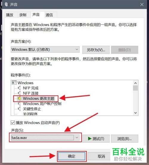电脑WIN10系统怎么更改电脑开机铃声