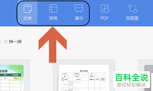 电脑WPS 2019软件的皮肤和外观怎么更换
