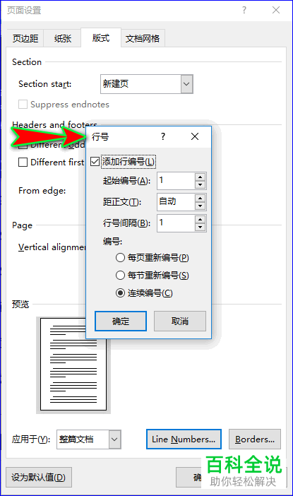 电脑word文档行号距正文距离怎么修改