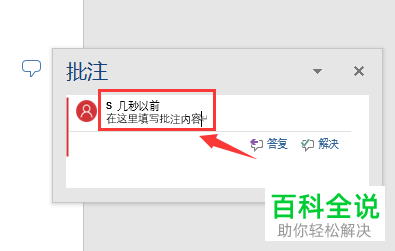 电脑word文档如何插入批注