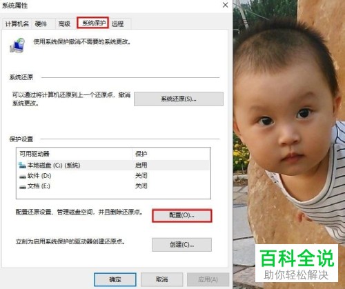 电脑win10系统如何删除还原点