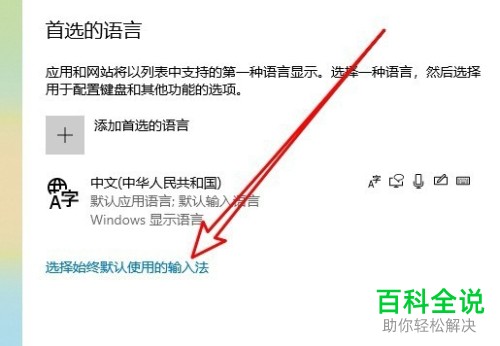 电脑win10系统如何对切换输入法的快捷键进行修改