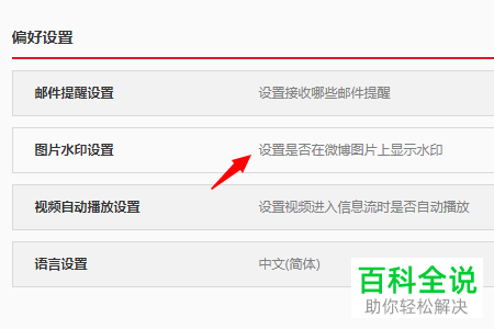 电脑微博图片怎么不显示水印或者改变水印位置