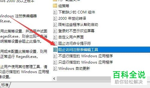 电脑Win10系统管理员禁用了注册表编辑器应该怎么解决