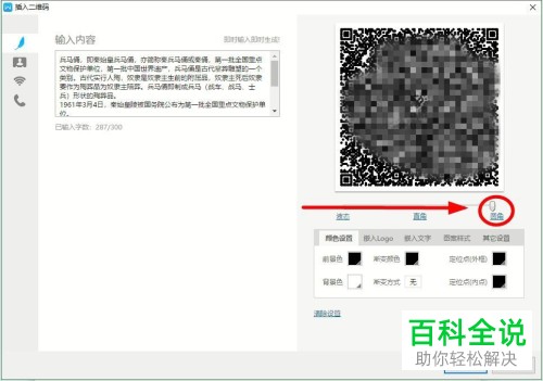 电脑WPS软件中的二维码怎么制作