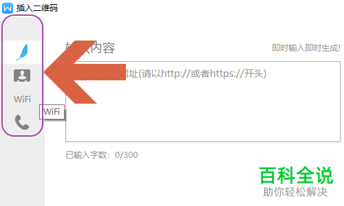 电脑WPS2019软件中的二维码图片怎么制作