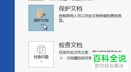 电脑word文档怎么限制内容设置格式样式使其不被更改