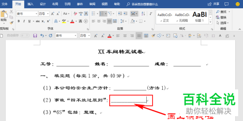 电脑Word软件中试卷填空题横线如何制作