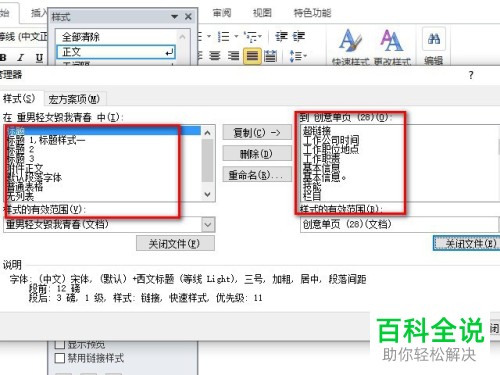 电脑Word中的标题样式如何复制