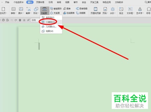 电脑WPS软件中的二维码怎么制作