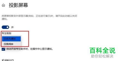 电脑win10系统怎么在玩游戏看电影的时候不收到通知