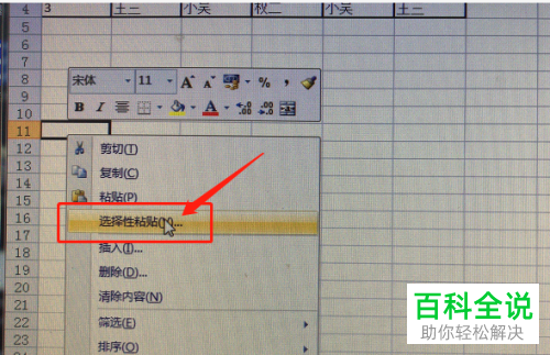 电脑word软件内怎么将横表转换为竖表