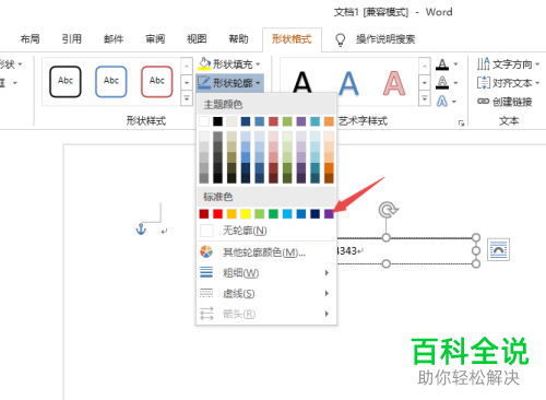 电脑Word2019软件中文本框的边框颜色怎么更改