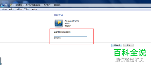 电脑Win7系统开机密码怎么取消