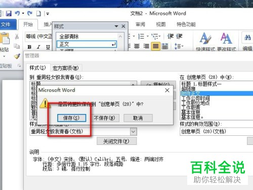 电脑Word中的标题样式如何复制