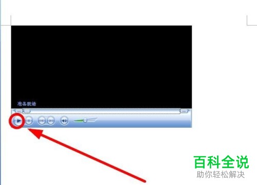 电脑word软件中本地视频怎么插入