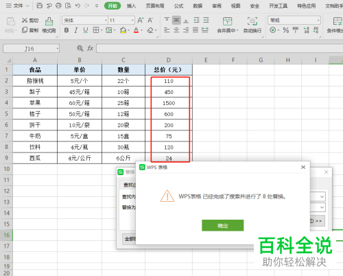电脑WPS表格中带单位的数字怎么计算