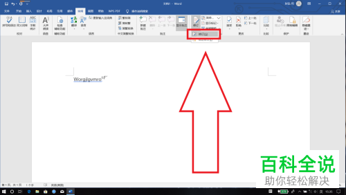 电脑word文档界面右侧有一处空白怎么解决