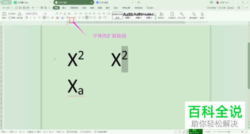 电脑wps文字软件内怎么设置上标和下标