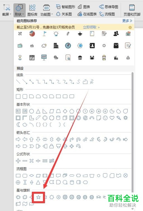 电脑word软件中红色的五角星怎么插入文档