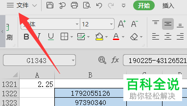 电脑wps表格快速访问工具栏怎么添加功能