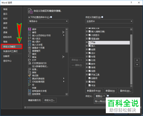 电脑word怎么恢复顶部开发工具菜单
