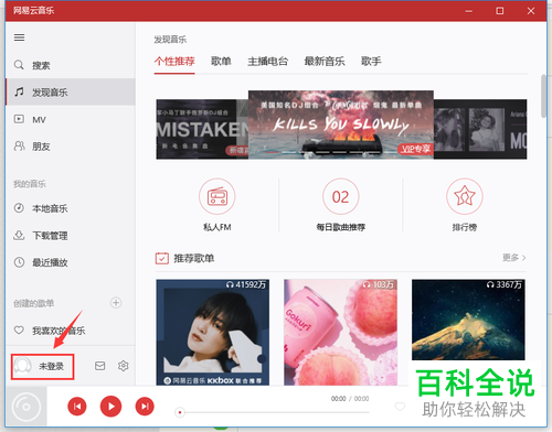 电脑网易云音乐怎么打开下载音乐存放的文件夹