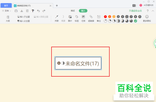 电脑WPS思维导图如何对两个节点进行关联