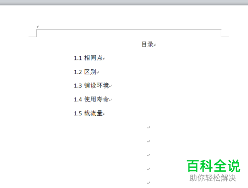 电脑word文档软件中的目录链接如何创建