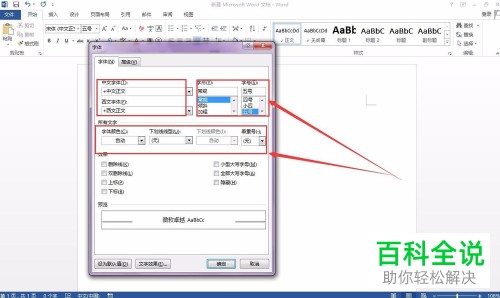 电脑word常用格式怎么设置为默认值
