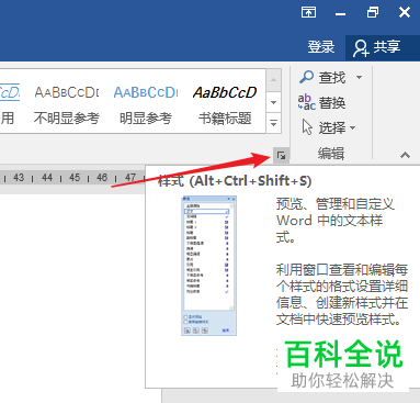 电脑word文档脚注文字怎么更改字号和字体