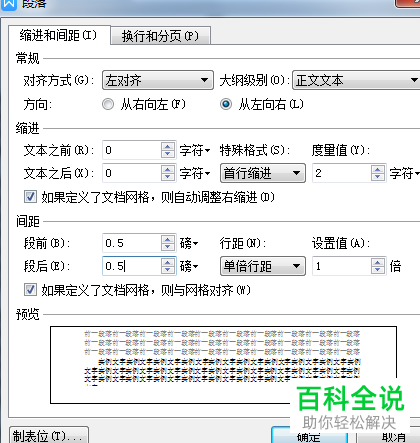 电脑WPS文档中怎么对段落格式进行调整
