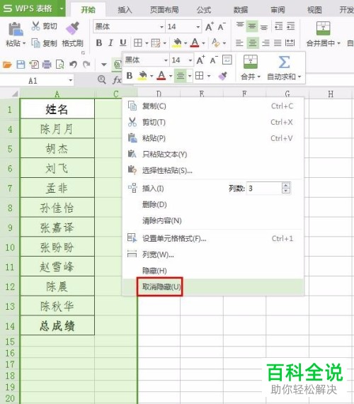 电脑WPS表格行和列如何进行隐藏