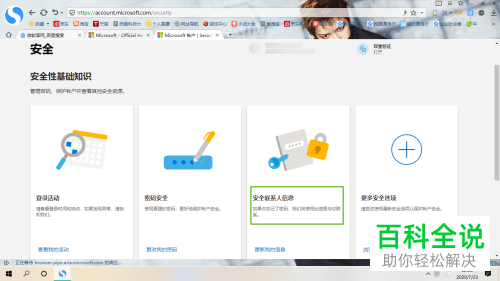 电脑微软账户怎么将已绑定的接收邮箱进行更改