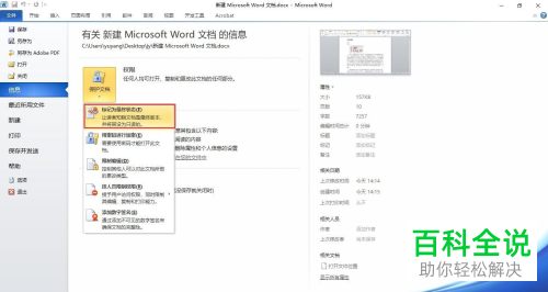 电脑word文档怎么将其设置为最终版本
