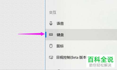 电脑win10系统“使用切换键”功能如何打开