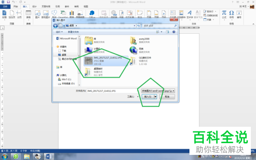 电脑word文档中手写签名怎么插入